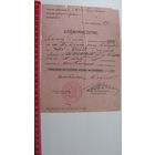 Польша 1935 г. Удостоверение