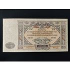 ГК ВСЮР (Юг России) 10000 рублей 1919 год.