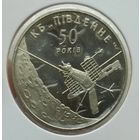 Украина 5 гривен 2004 г. 50 лет конструкторскому бюро "Южное" им. М. К. Янгеля
