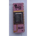 Микросхема 565РУ1.Новая