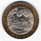 10 рублей 2003 г. Муром СПМД _состояние аUNC