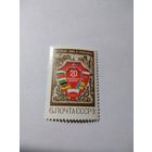 СССР 1975 20 ЛЕТ ВАРШАВСКОМУ ДОГОВОРУ