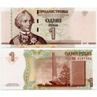 Приднестровье. 1 рубль (образца 2007 года, P42a, UNC) [серия АЕ]