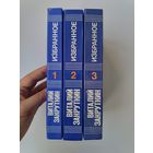 Закруткин Сотворение мира 3 книги