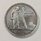 1 Рубль 1924 год. (ПЛ) Серебро. С рубля