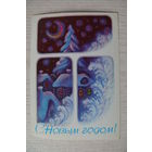 Исаев В., С Новым годом! 1984, чистая.