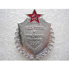 Будь готов к гражданской обороне СССР