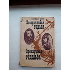 Барт Незадачливая судьба кронпринца Рудольфа