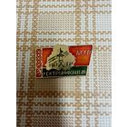 Значок. БССР. ЭЛЕКТРЫФIКАЦЫЯ (ЭЛЕКТРОФИКАЦИЯ).  1917-1967.  Ретро СССР.