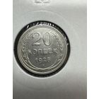20 копеек 1928