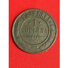 1 копейка 1893 г. Не частая. С рубля, без м.ц. См. другие мои лоты!