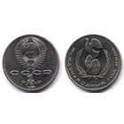 Рубль 1986, СССР, Международный год мира. ШАЛАШ