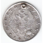 Рубль 1814г мф, дырка