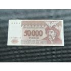 Приднестровье  купон 50000 рублей 1995