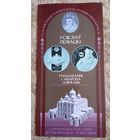 Буклет к монете Усяслау Полацкi