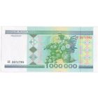 1000000 рублей 1999 год. EF-aUNC  серия АБ 3571793