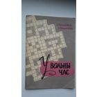 У вольны час: красворды, рэбусы, крыптаграмы...