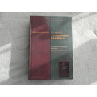 Лукашов А.И. Саркисова Э.А.  Уголовный кодекс Республики Беларусь. Сравнительный анализ и комментарий. Минск. 2000 г.