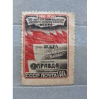 Продажа коллекции с 1 рубля! Почтовые марки СССР