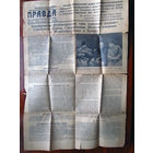 Вторая мировая война ВМВ Великая отечественная война ВОВ Газета Правда N38 (9809) 13 февраля 1945 1 и 2 страницы Ялтинская конференция Сталин Рузвельт Черчилль Оригинал Без реставрации Редкость