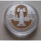 Полоцкий Спасо-Евфросиниевский митрополичий монастырь. 900 лет. 1 рубль 2025 г.