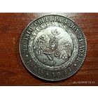 Рубль 1827 КОПИЯ пробной монеты Николая l с рубля