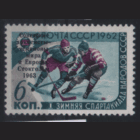 Заг. 2739. 1963. Победа сборной СССР по хоккею. НДП. Чист.