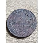 Распродажа - 3 копейки 1914г.,НИКОЛАЙ 2