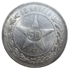 Полтинник 1922 ПЛ в идеале UNC