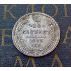 15 копеек 1889 АГ Российская Империя #032-A2