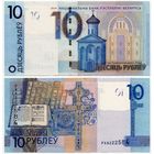Беларусь. 10 рублей (образца 2019 года, P38b, UNC) [серия РХ]