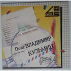 ЕР 45RPM Владимир Кузьмин - Голос (1985)