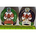 Значок 100лет минскому футболу. Разноцвет