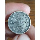 20 копеек 1868. Отличная. То