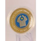 Серебро Беларусь 20 рублей 2006 года. " 15 лет СНГ "