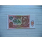 10 руб. 1991 г. ВТ 2072565. СССР.