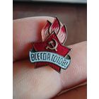 Всегда готов! ЩЗ.