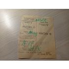 Билет на проезд \7