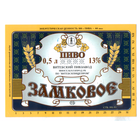 Этикетка пива Замковое Витебский ПЗ М760
