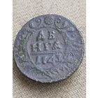 Распродажа - деньга 1743г.,РИ,АННА ИОАНОВНА