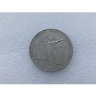 1 рубль СССР