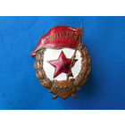 Знак Гвардия СССР