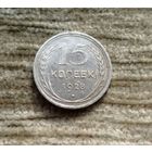 Werty71 СССР 15 копеек 1928