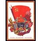 1977 год С.Пегов Слава великому Октябрю! чист