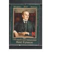 Беларусь-2017,(Мих.1203)  , Янка Купала