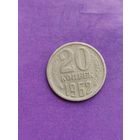 СССР 20 копеек 1962