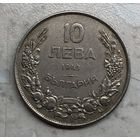 10 лева / левов Болгария, 1943 г.