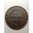 1 копейка 1898г.