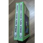 Новые миры Айзека Азимова. Том 1-2.