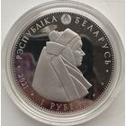 Беларусь 1 рубль 2021 г. Кобринский строй. Белорусский национальный костюм